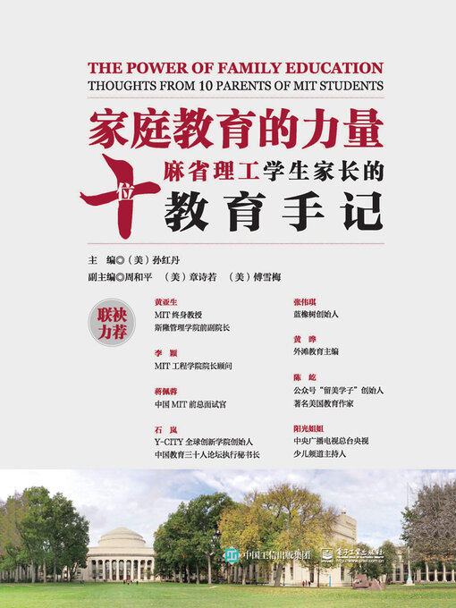 Cover image for 家庭教育的力量